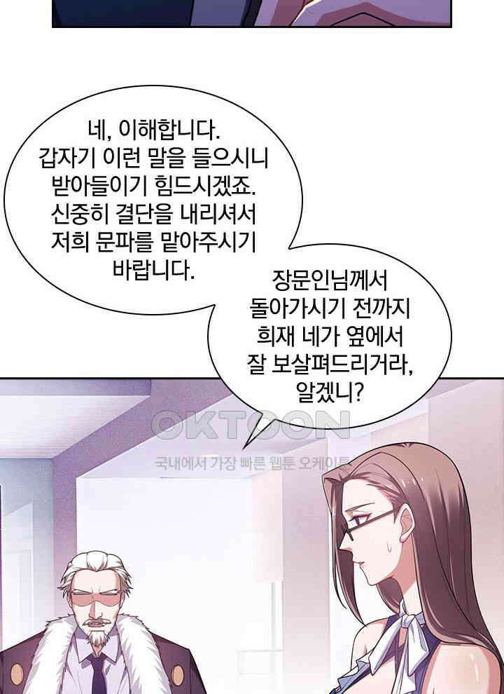 만렙 무사의 피앙세 34화 15
