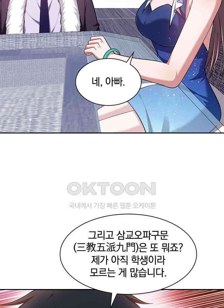 만렙 무사의 피앙세 34화 16