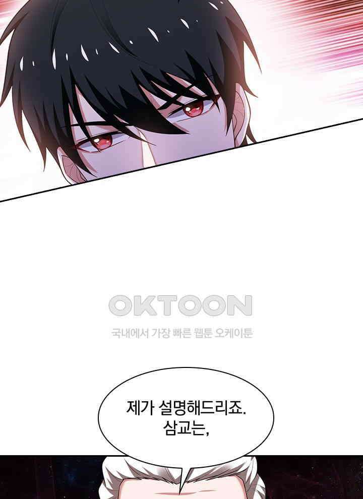 만렙 무사의 피앙세 34화 17