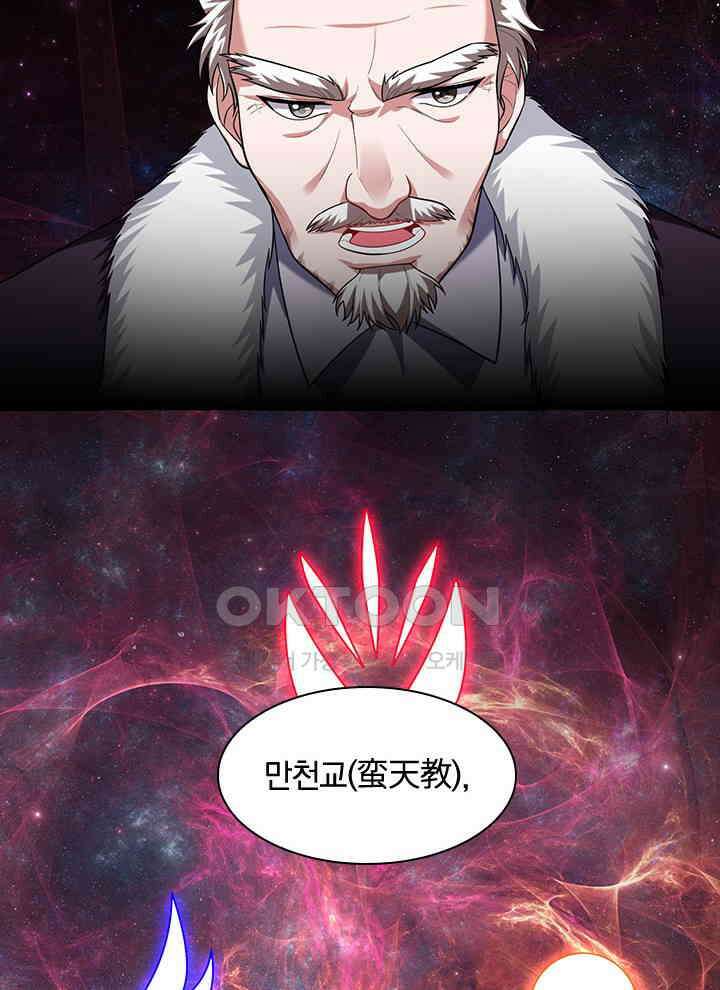 만렙 무사의 피앙세 34화 18