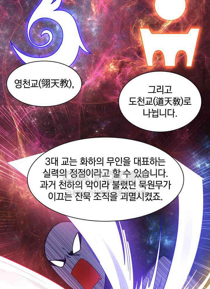 만렙 무사의 피앙세 34화 19