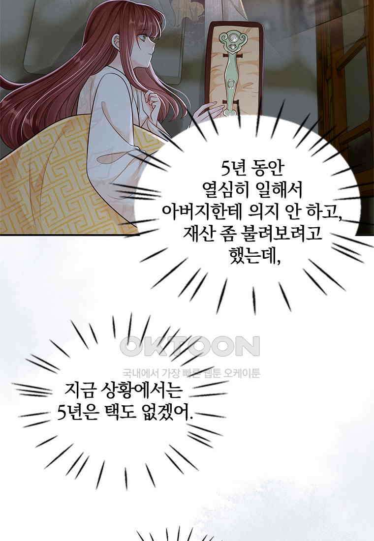 돈쭐 내주러 온 아가씨 067 25