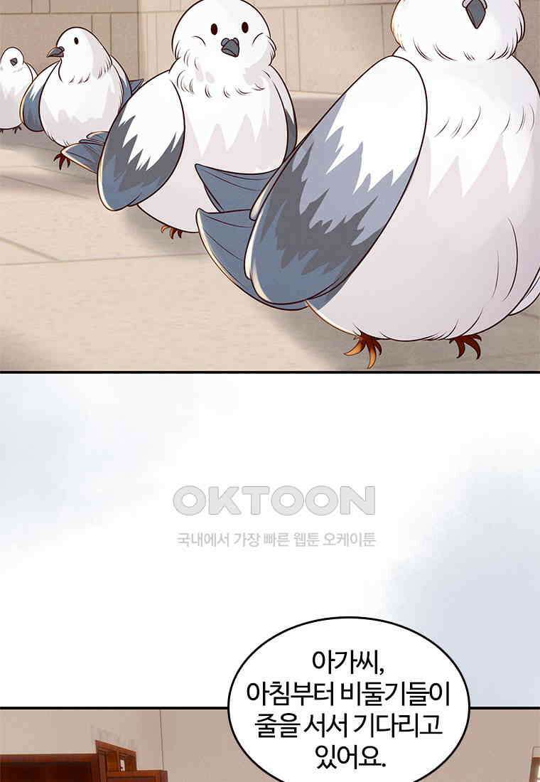 돈쭐 내주러 온 아가씨 067 36