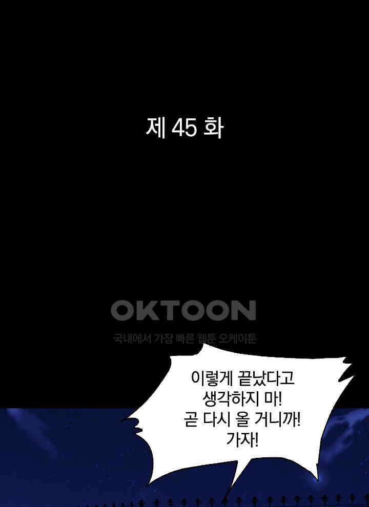 만렙 무사의 피앙세 45화 1