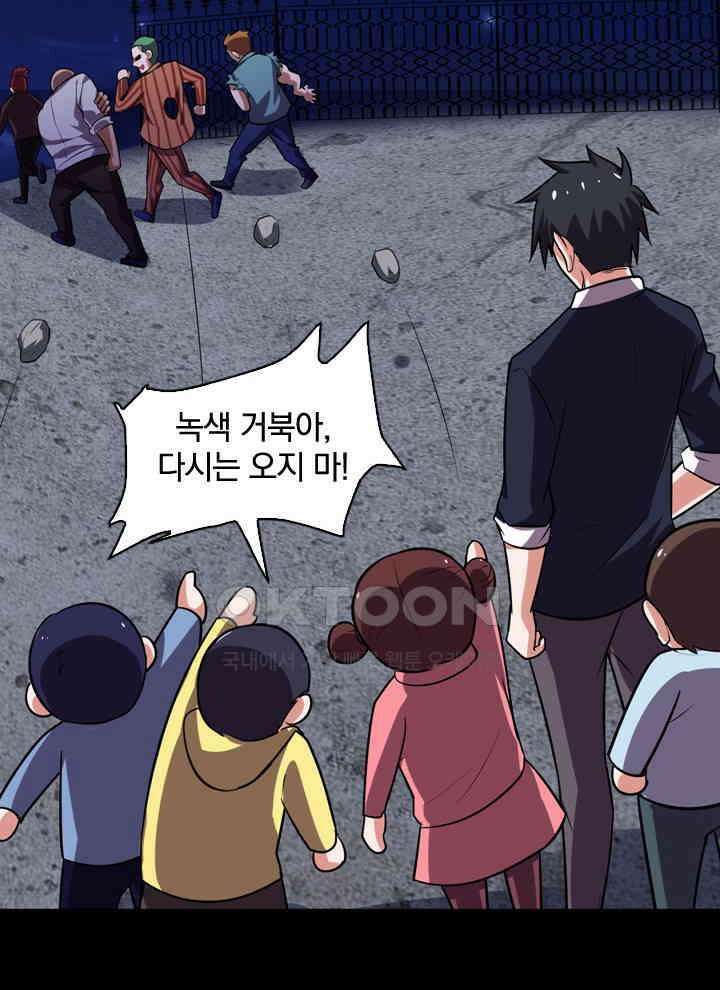 만렙 무사의 피앙세 45화 2
