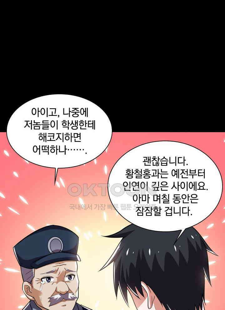 만렙 무사의 피앙세 45화 3