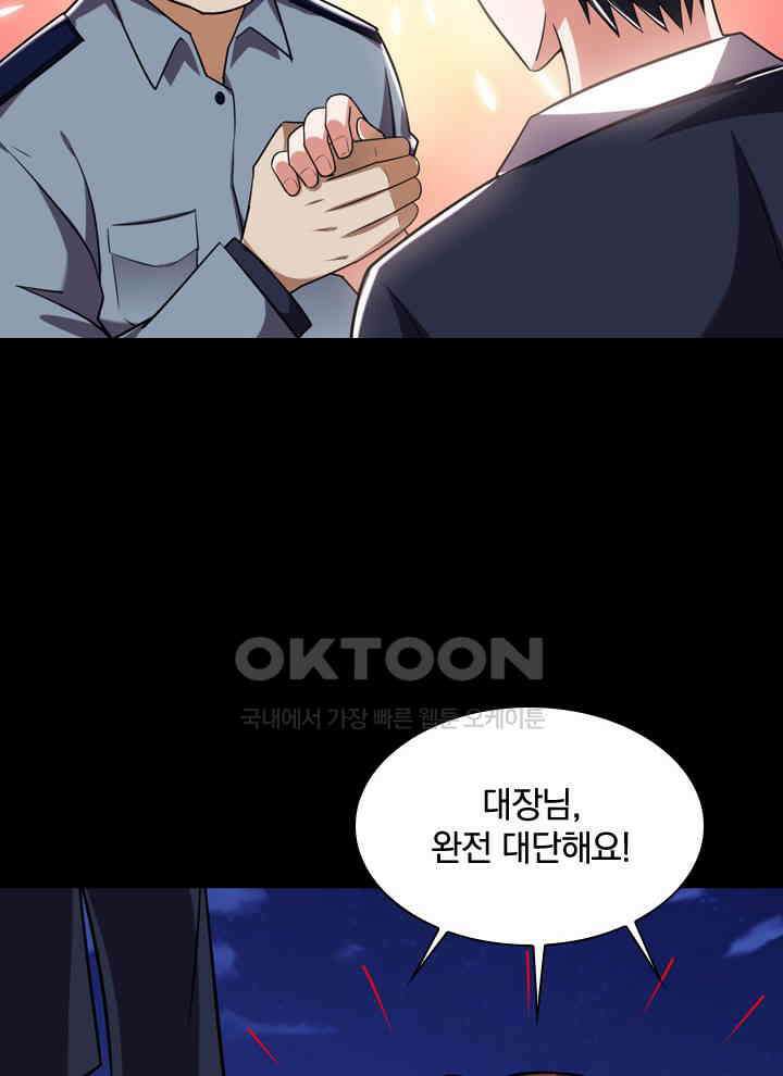 만렙 무사의 피앙세 45화 4