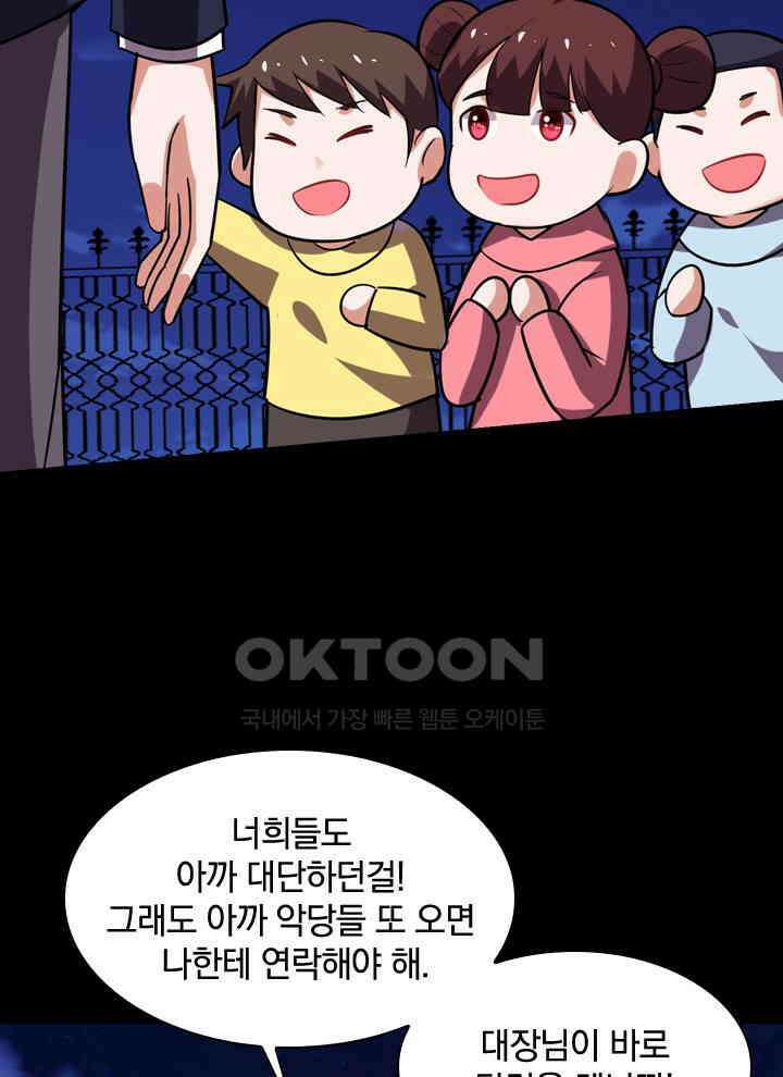 만렙 무사의 피앙세 45화 5