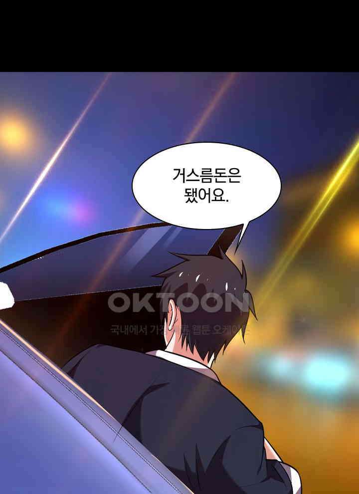 만렙 무사의 피앙세 45화 9