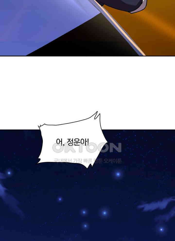 만렙 무사의 피앙세 45화 10
