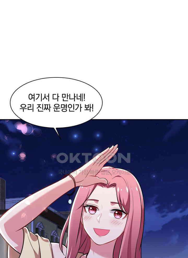 만렙 무사의 피앙세 45화 12