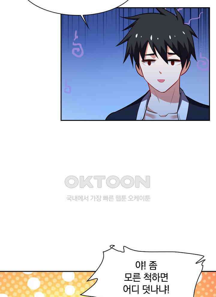 만렙 무사의 피앙세 45화 14