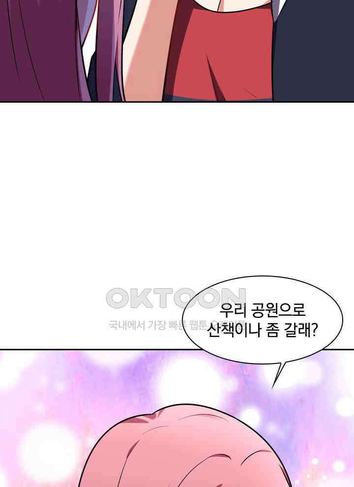 만렙 무사의 피앙세 45화 17