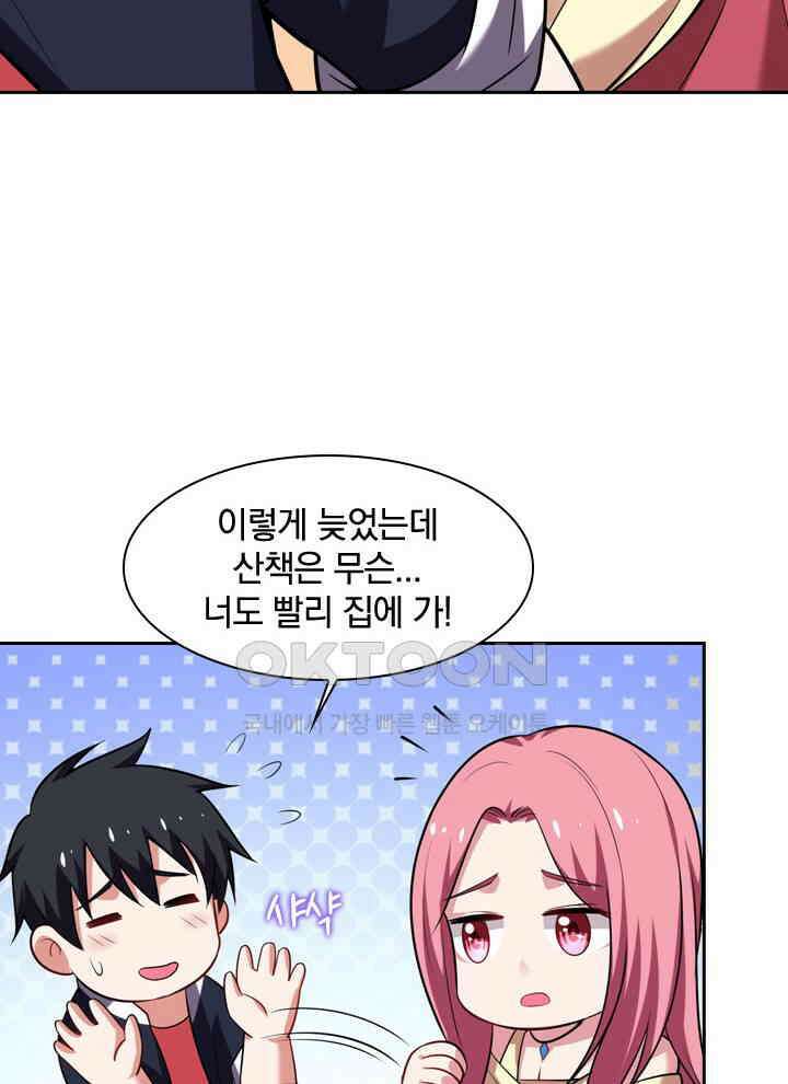 만렙 무사의 피앙세 45화 19