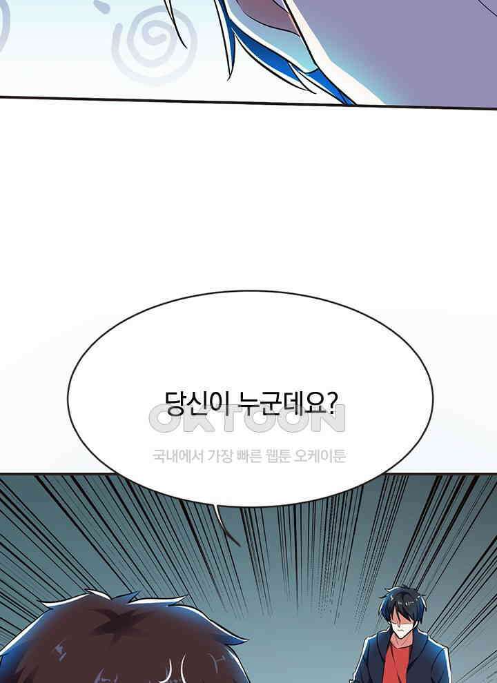 만렙 무사의 피앙세 51화 9