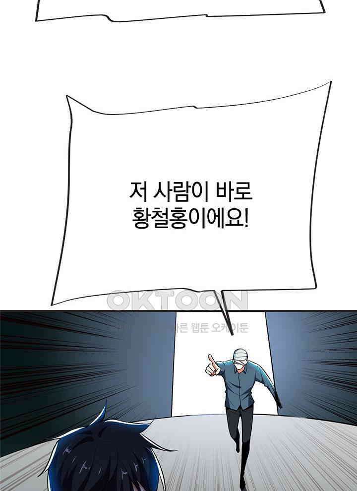 만렙 무사의 피앙세 51화 11
