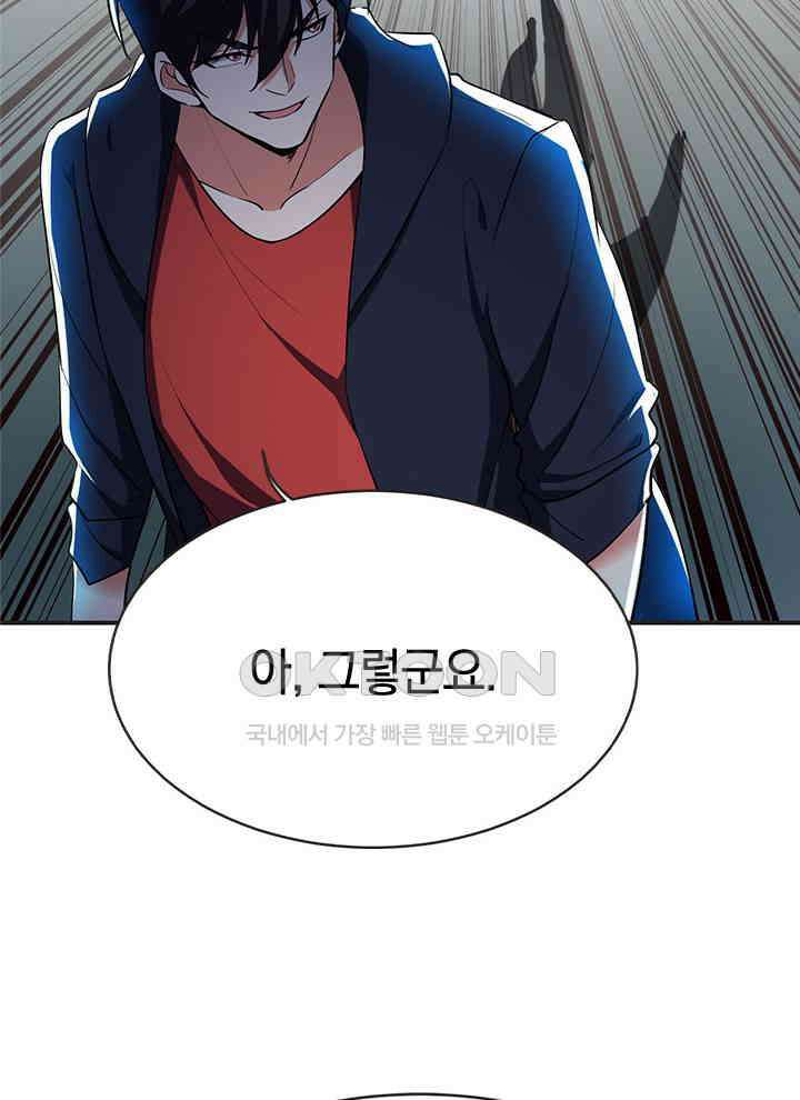 만렙 무사의 피앙세 51화 12