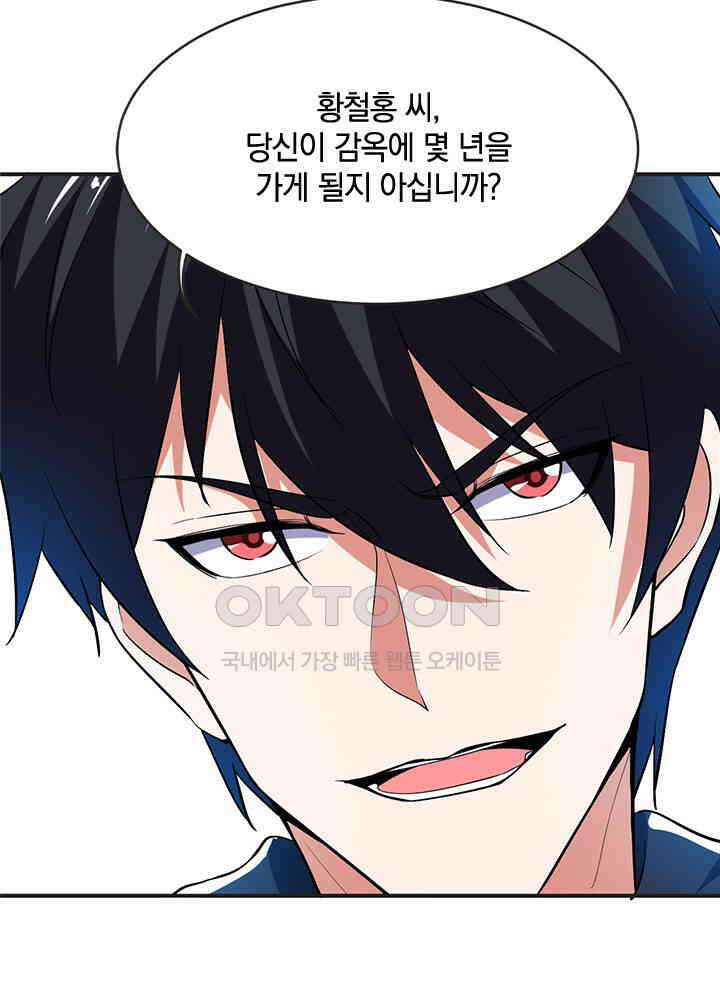 만렙 무사의 피앙세 51화 13