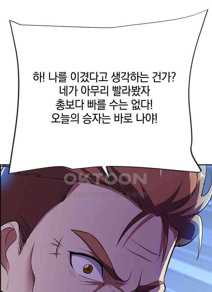 만렙 무사의 피앙세 51화 14
