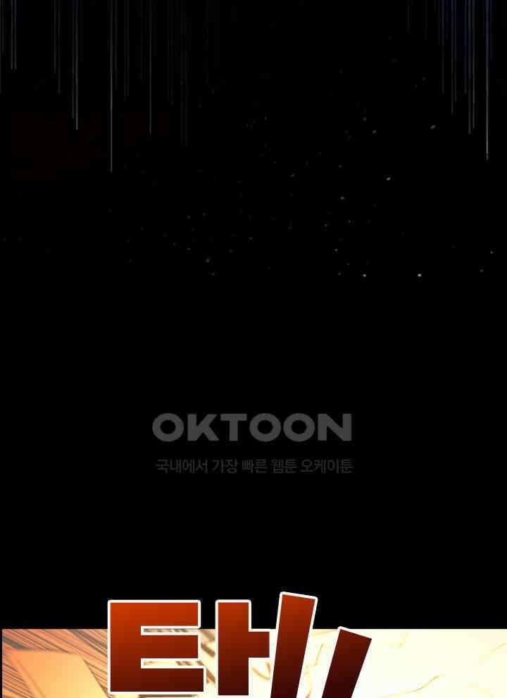 만렙 무사의 피앙세 51화 16