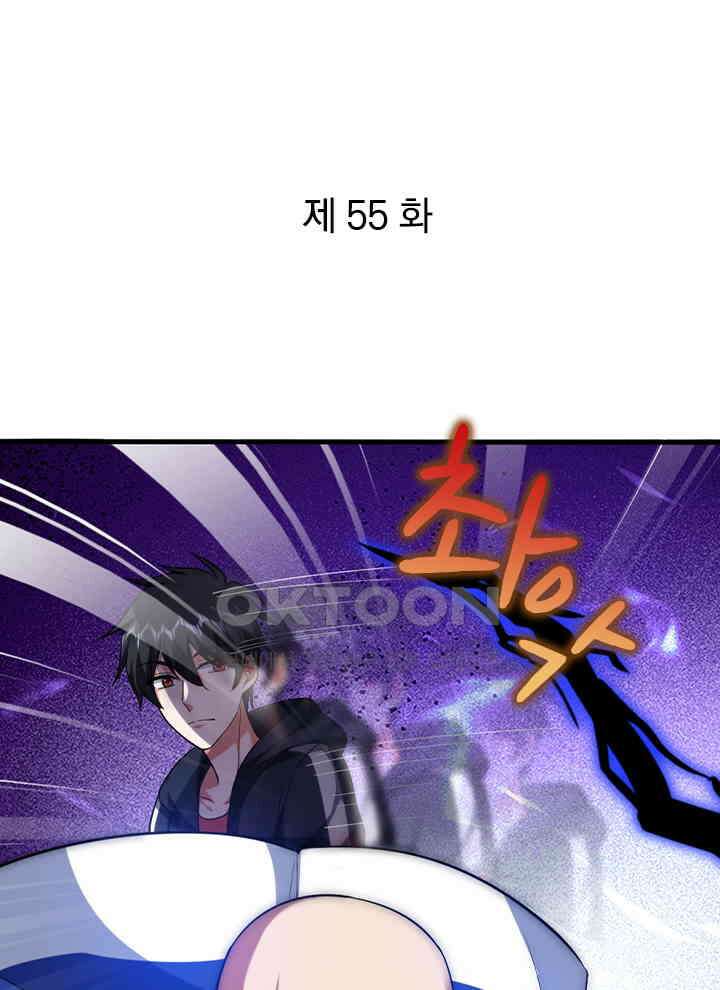 만렙 무사의 피앙세 55화 1
