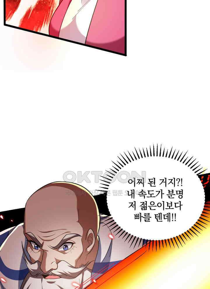 만렙 무사의 피앙세 55화 4