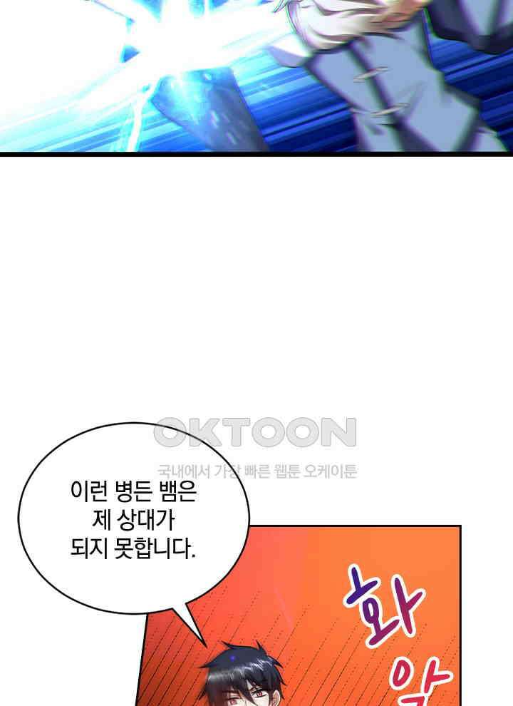 만렙 무사의 피앙세 55화 6