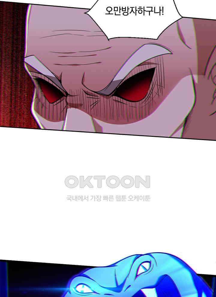 만렙 무사의 피앙세 55화 8