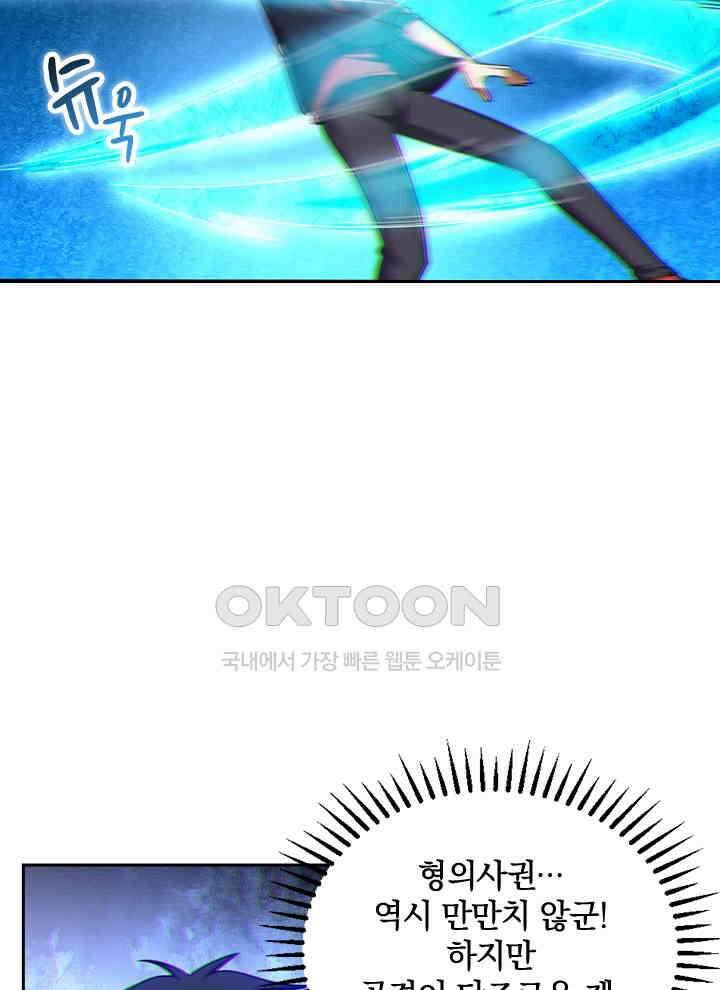 만렙 무사의 피앙세 55화 11