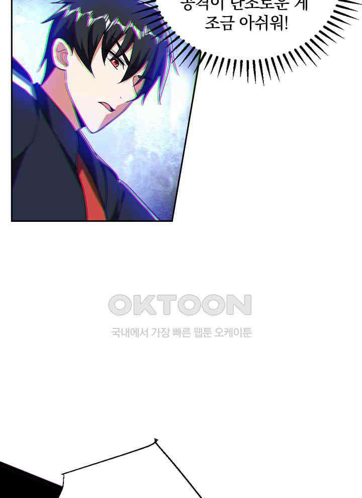 만렙 무사의 피앙세 55화 12