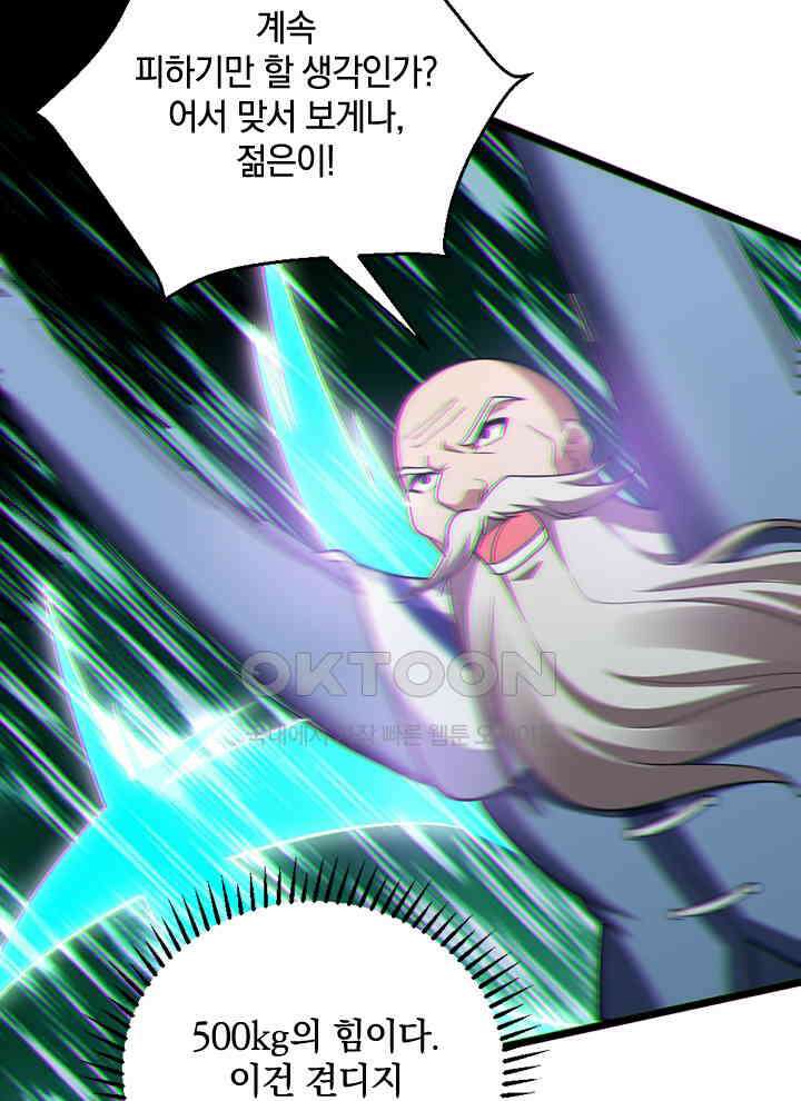 만렙 무사의 피앙세 55화 13