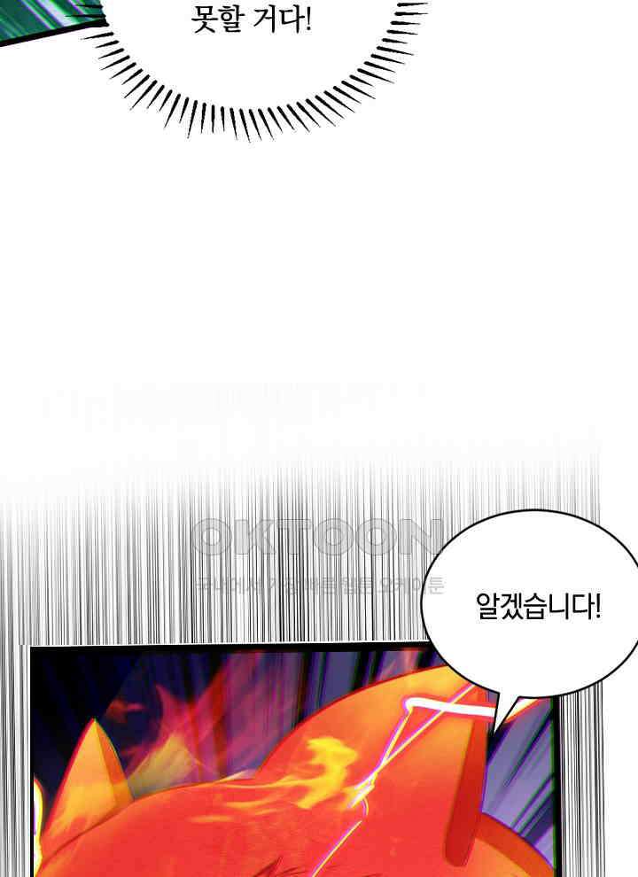 만렙 무사의 피앙세 55화 14