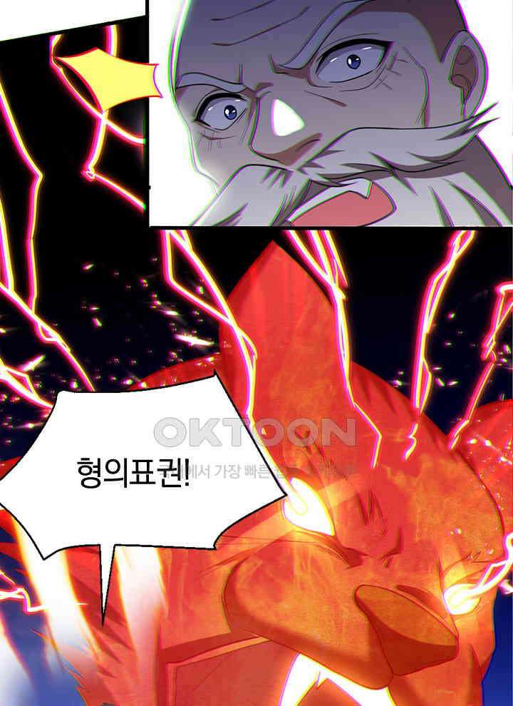 만렙 무사의 피앙세 55화 17