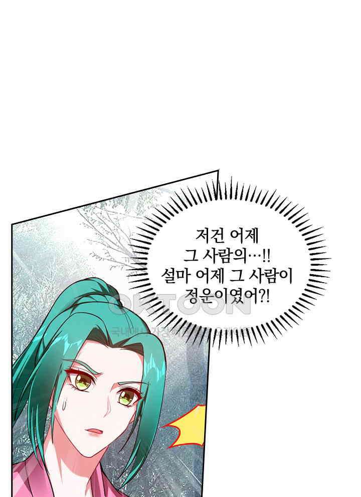 만렙 무사의 피앙세 55화 21