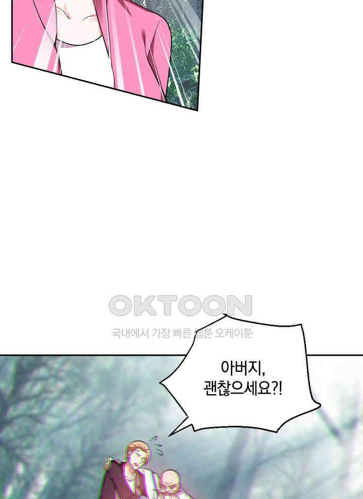 만렙 무사의 피앙세 55화 22
