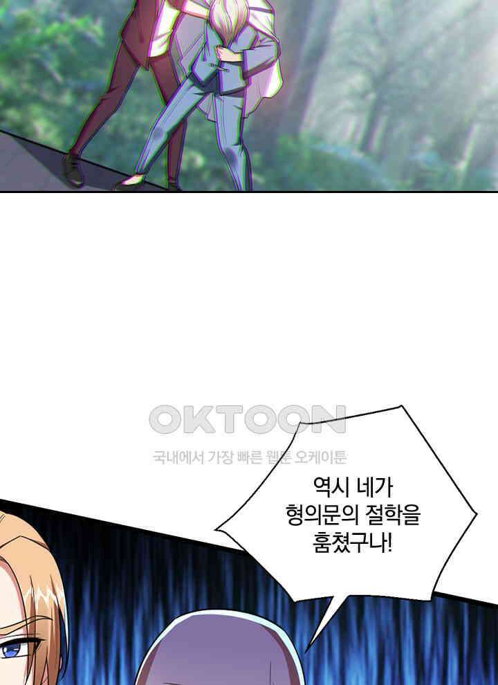 만렙 무사의 피앙세 55화 23