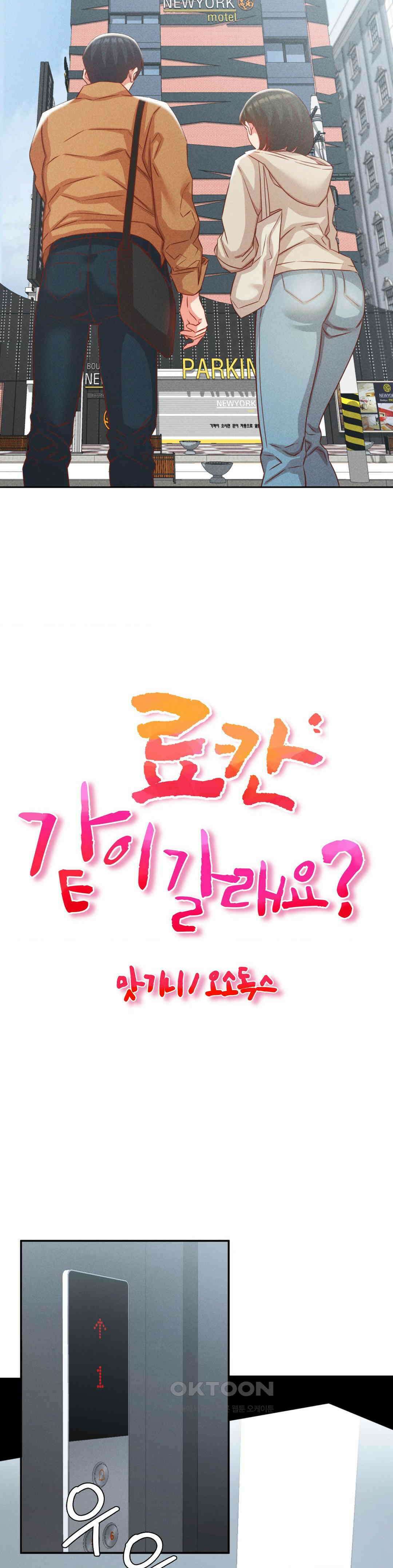 료칸, 같이 갈래요? 21화 3