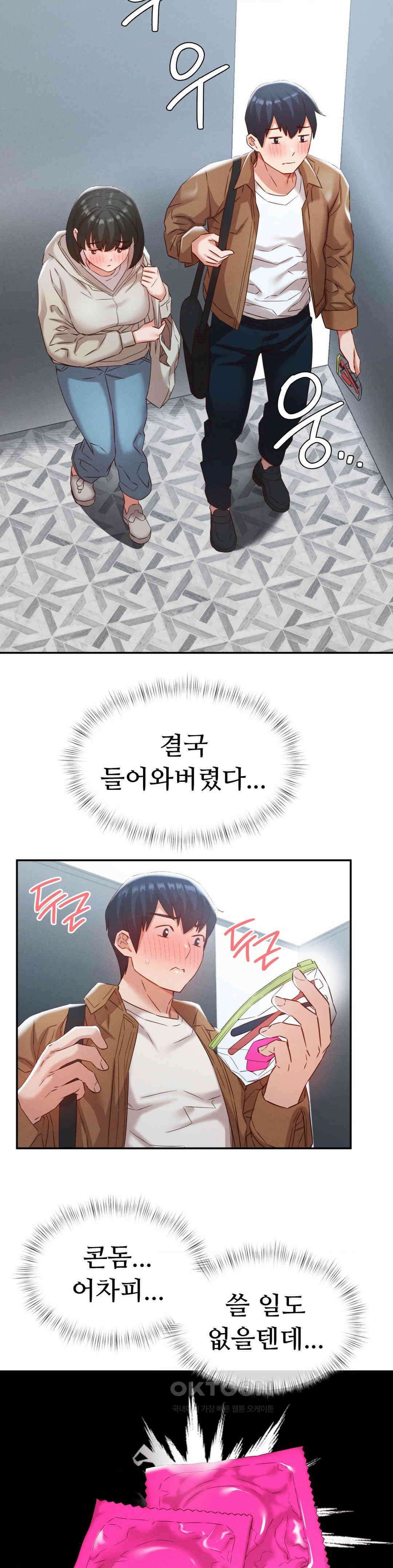 료칸, 같이 갈래요? 21화 4