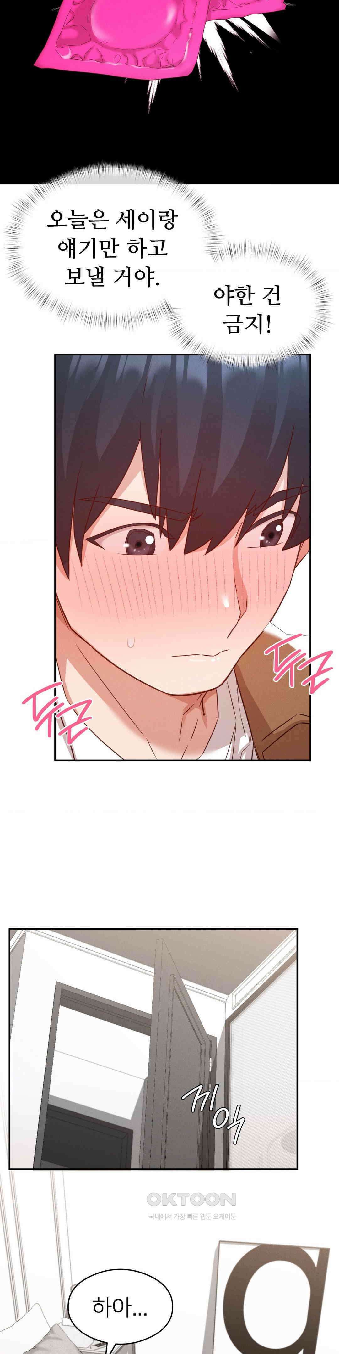 료칸, 같이 갈래요? 21화 5