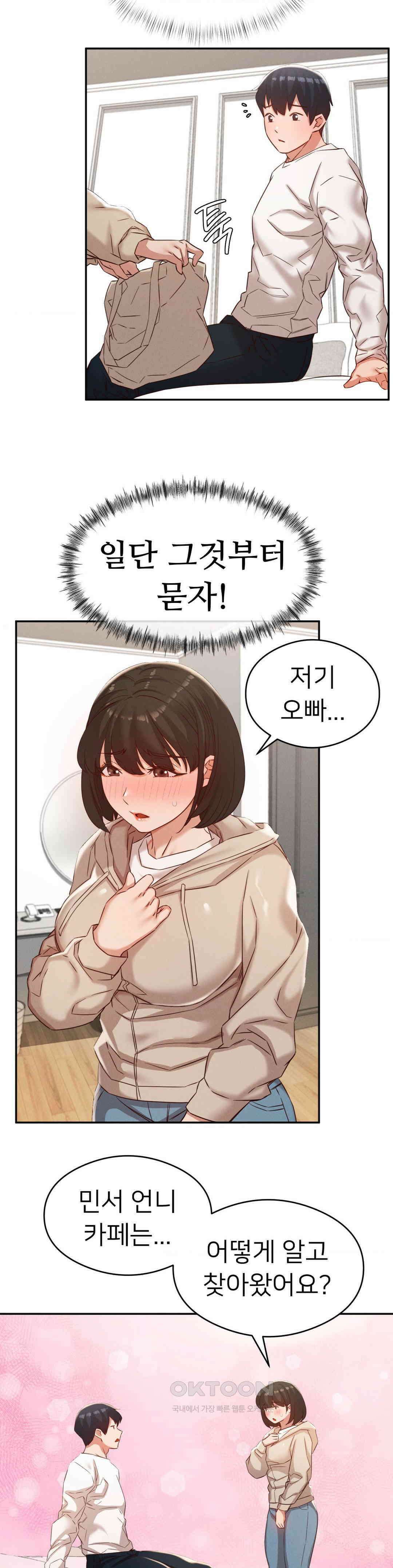 료칸, 같이 갈래요? 21화 7