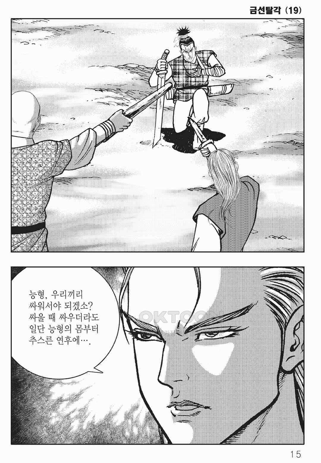 사마달 금선탈각 컬렉션 금선탈각 37화 10
