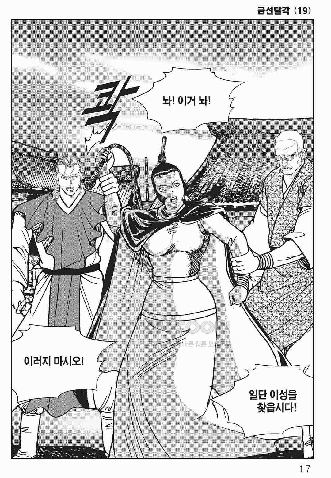 사마달 금선탈각 컬렉션 금선탈각 37화 12