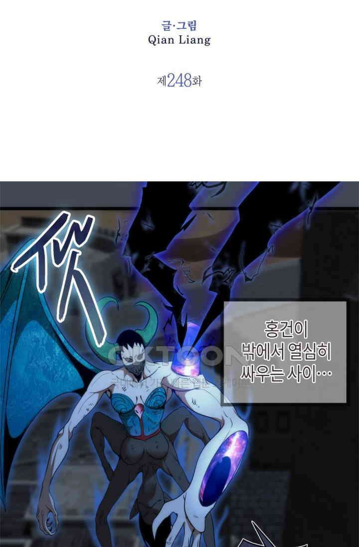 천재 퇴마사가 자꾸 강해져 248화 2