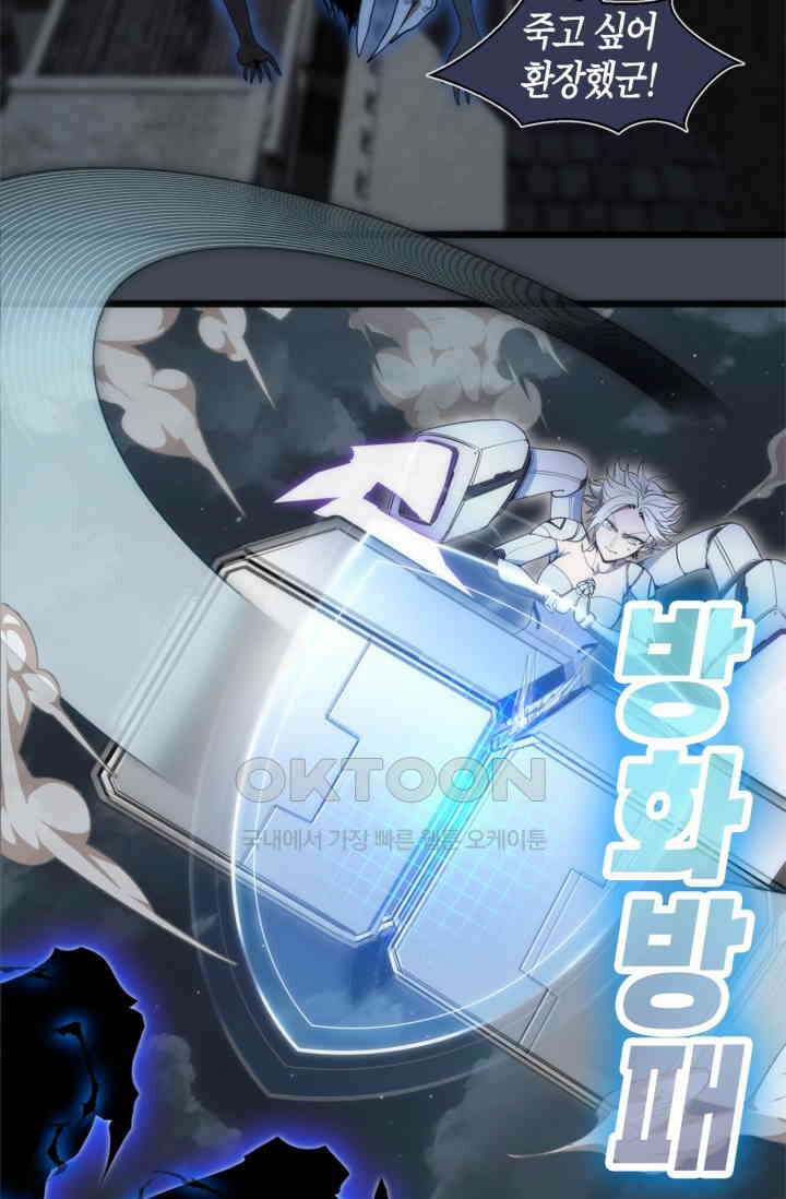 천재 퇴마사가 자꾸 강해져 248화 3