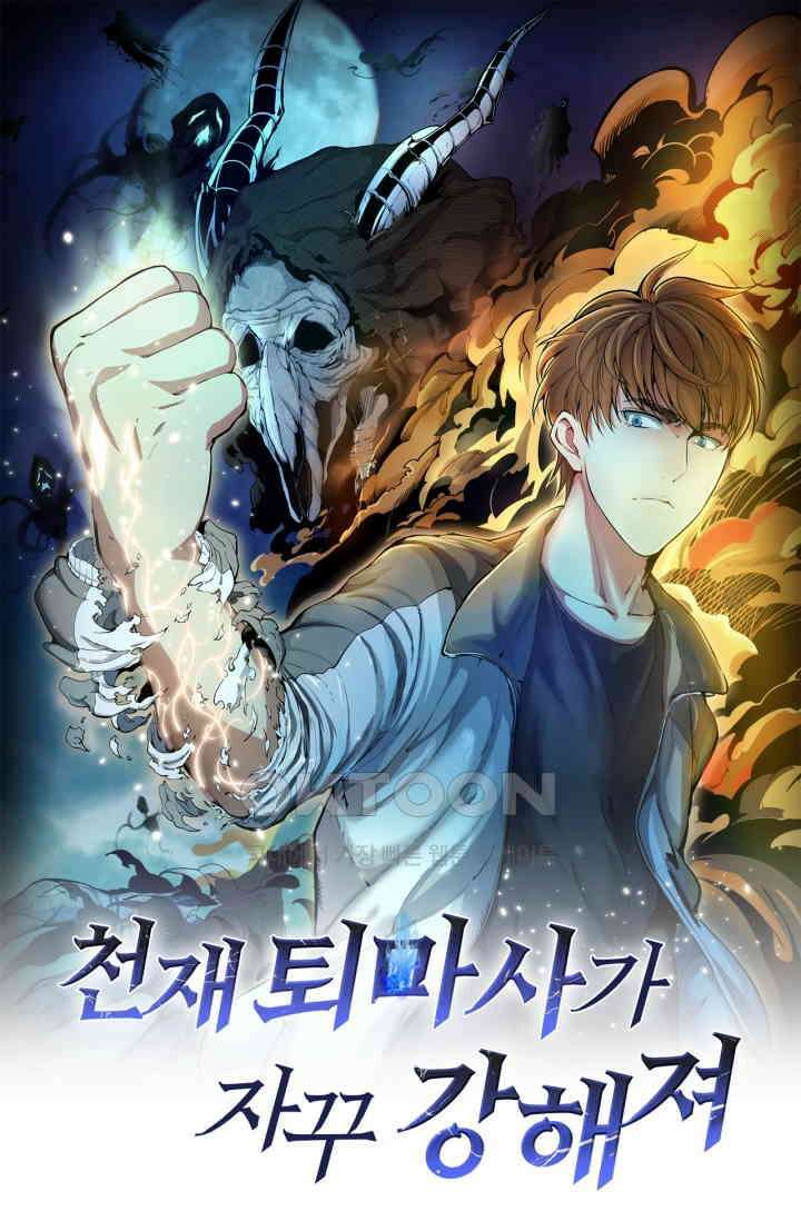 천재 퇴마사가 자꾸 강해져 249화 1