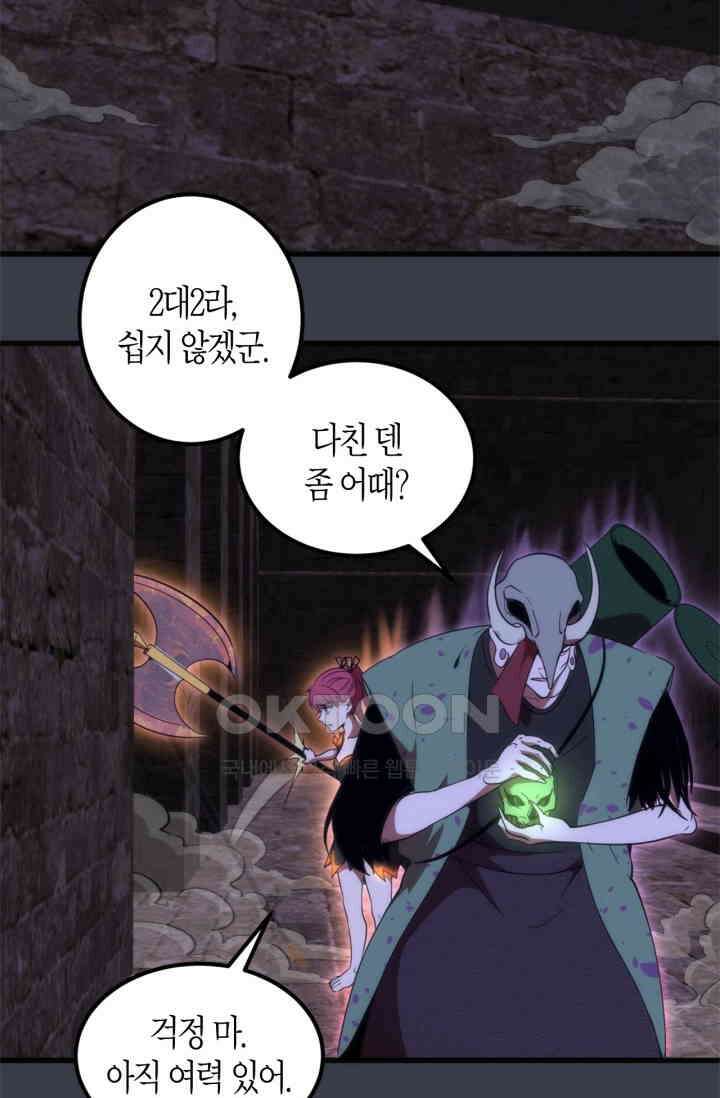 천재 퇴마사가 자꾸 강해져 249화 10