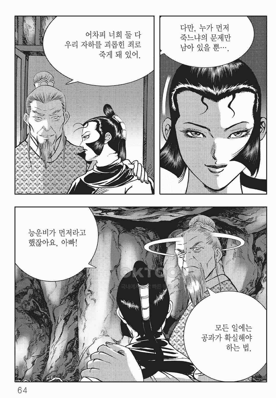 사마달 금선탈각 컬렉션 금선탈각 40화 3