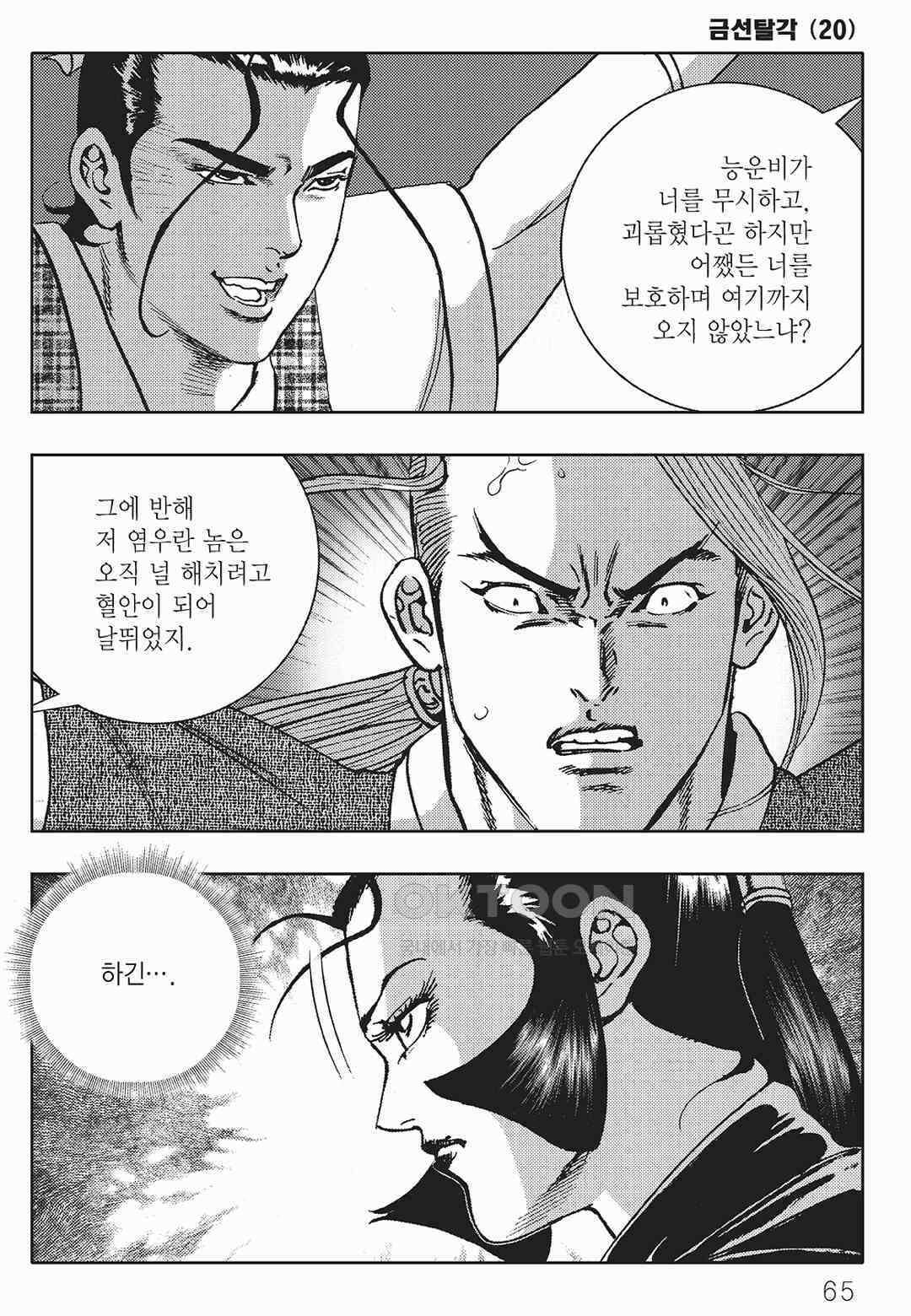사마달 금선탈각 컬렉션 금선탈각 40화 4