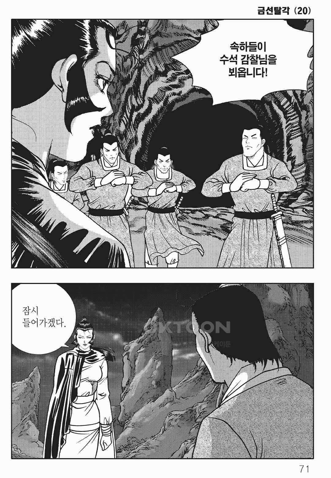 사마달 금선탈각 컬렉션 금선탈각 40화 10