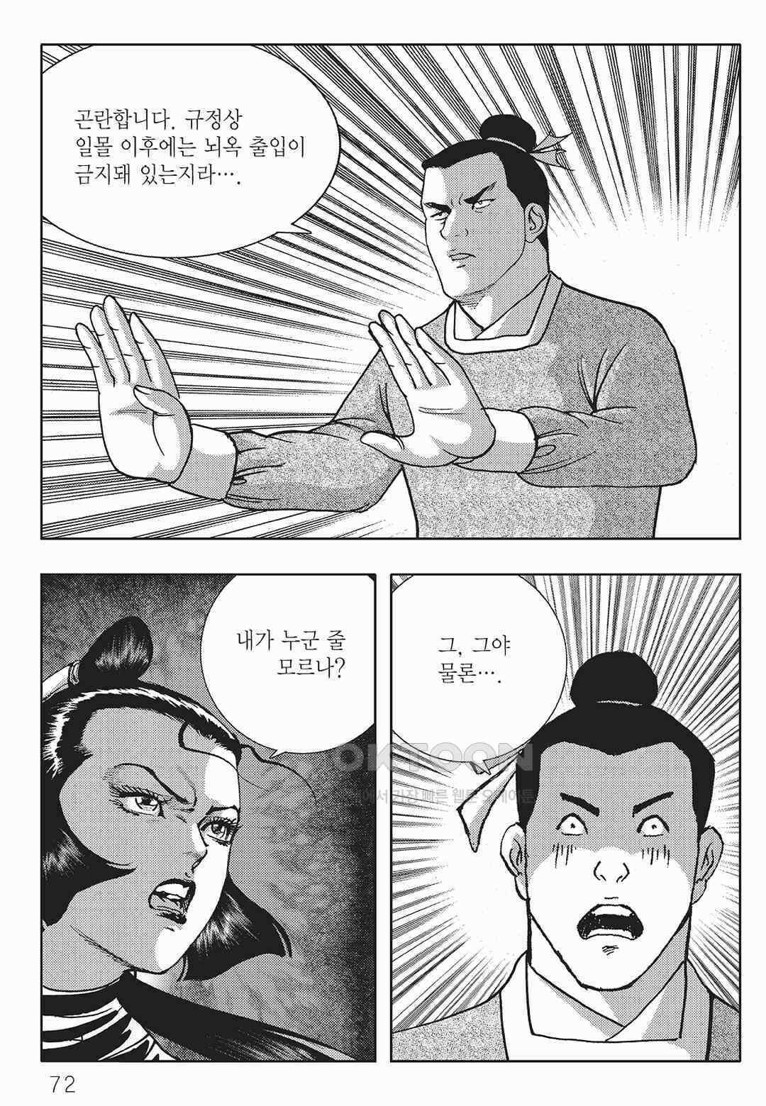 사마달 금선탈각 컬렉션 금선탈각 40화 11